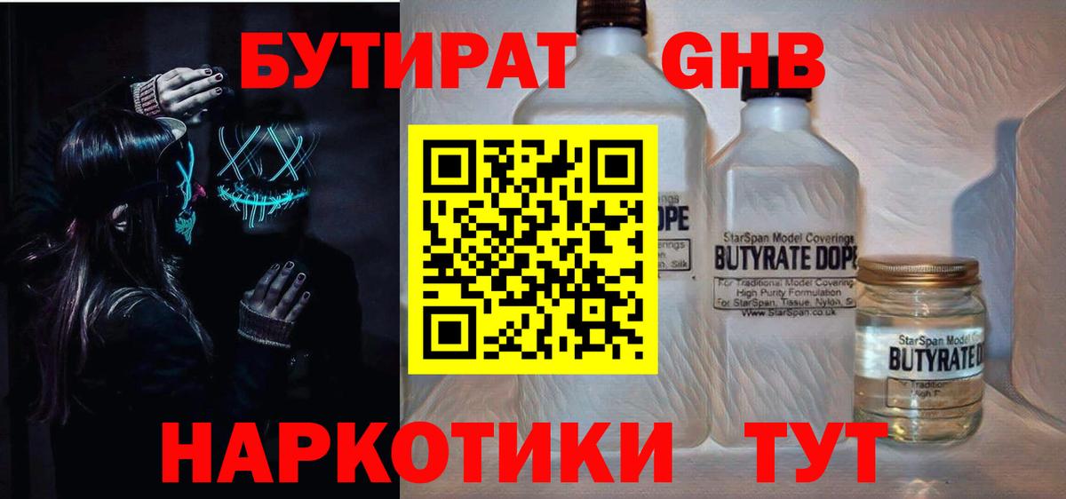 БУТИРАТ жидкий экстази Верхняя Пышма