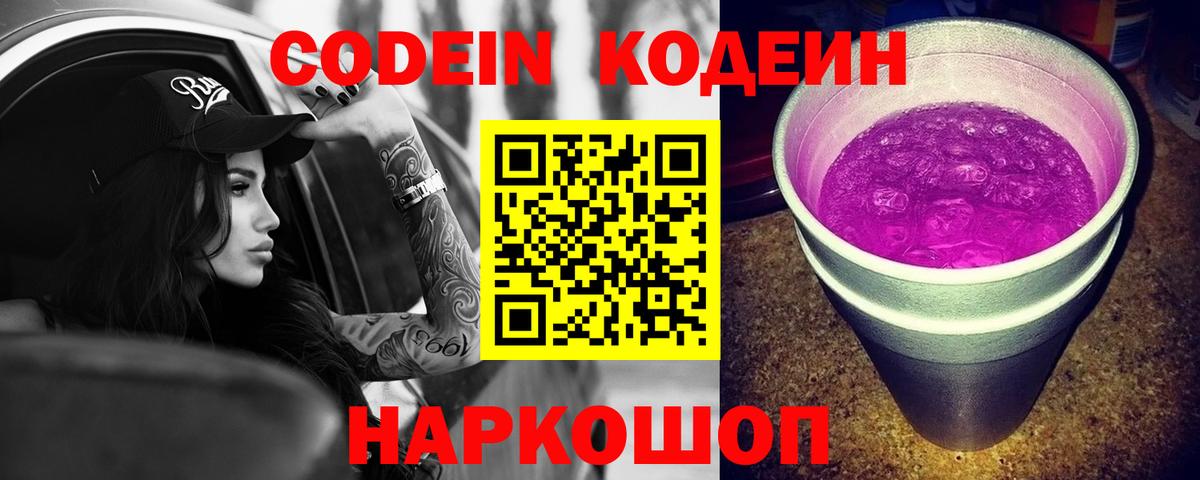 Codein напиток Lean (лин) Верхняя Пышма