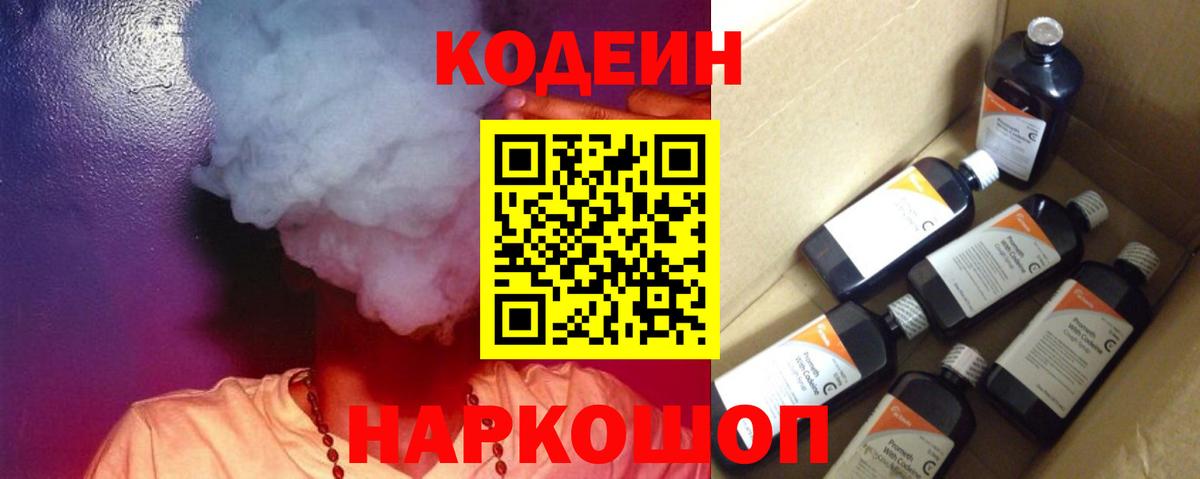 Кодеин Purple Drank  Кодеин Purple Drank  Вход с VPN  Верхняя Пышма 